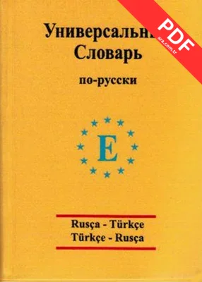 Üniversal sözlük Rusça - Türkçe ve Türkçe - Rusça kitap kapağı